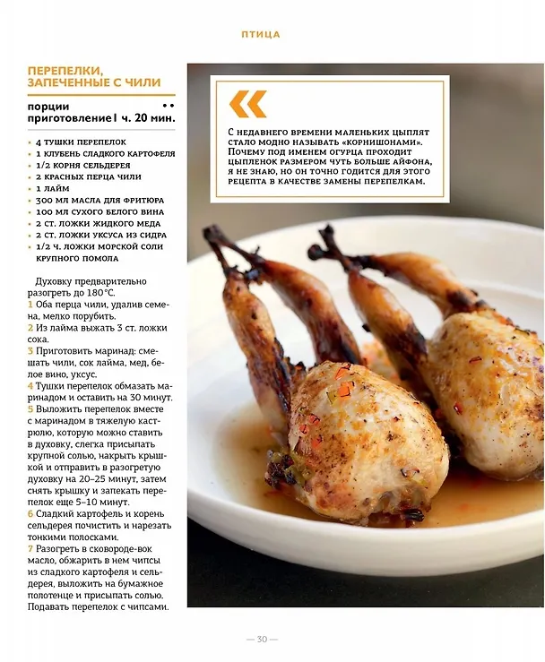Книга Мясное меню (Юлия Высоцкая) — 7