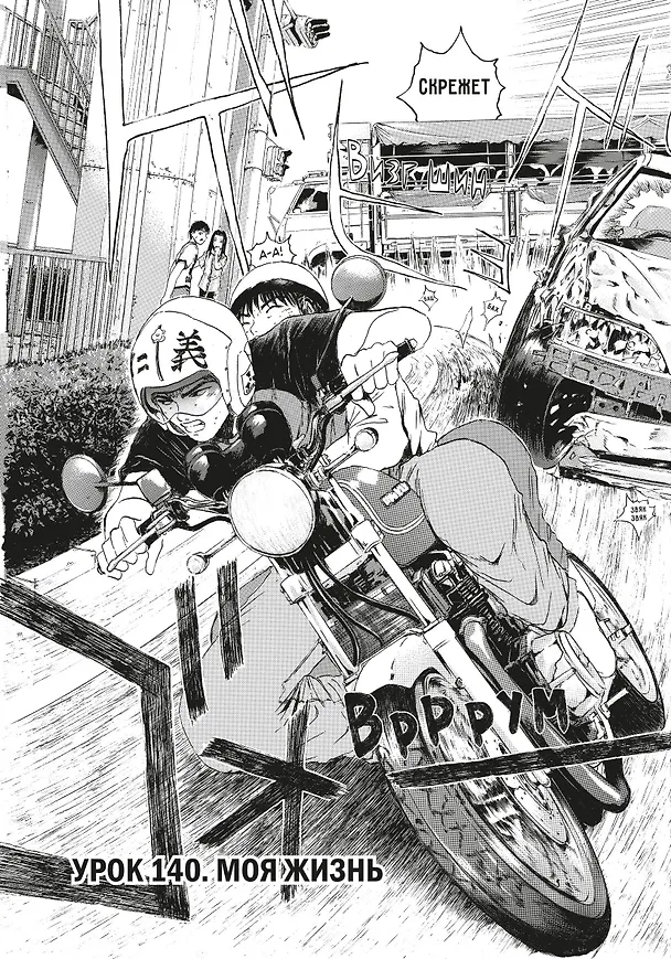 Крутой учитель Онидзука. Книга 6 (GTO: Great Teacher Onizuka / ГТО). Манга 3054257 — 11