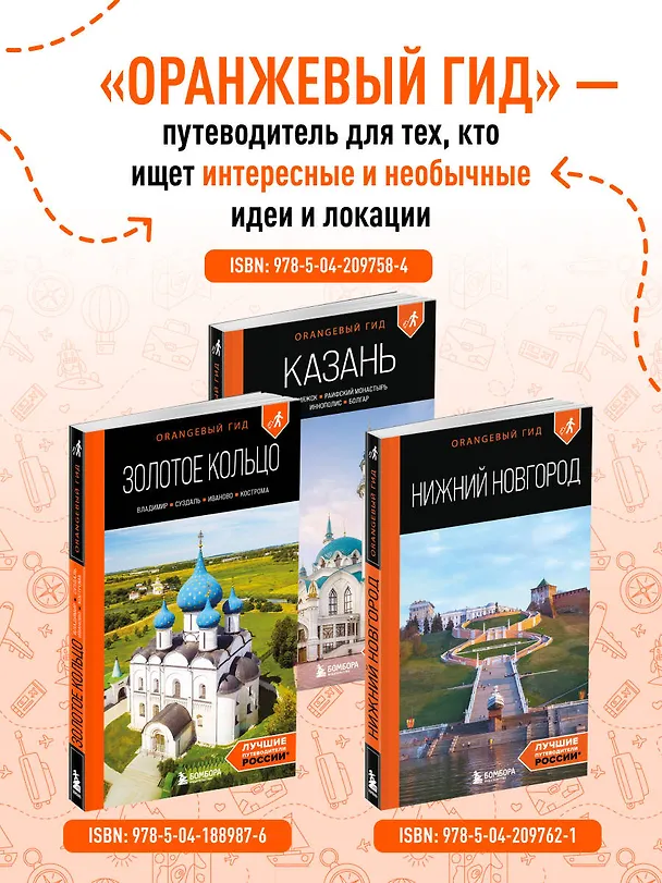 Книга Золотое кольцо 1. Сергиев Посад, Переславль-Залесский, Ростов Великий и Ярославль: путеводитель (Артем Синцов) — 10