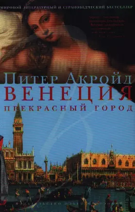 Венеция.Прекрасный город — 2324359 — 1