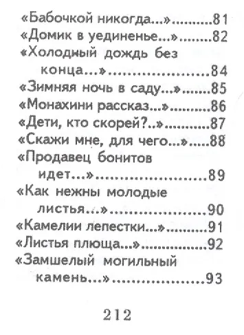 Книга Хокку ( японские трехстишия), миниатюра (Мацуо Басё) — 17
