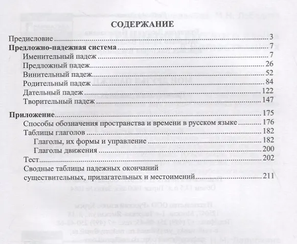 Книга Мои друзья падежи. Грамматика в диалогах  (с вкладышем) (Л.И. Булгакова) — 2