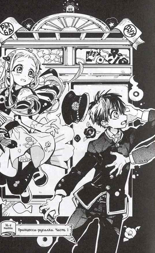 Туалетный мальчик Ханако. Том 4 (Jibaku Shounen Hanako-kun / Toilet-Bound Hanako-kun). Манга 2977309 — 6