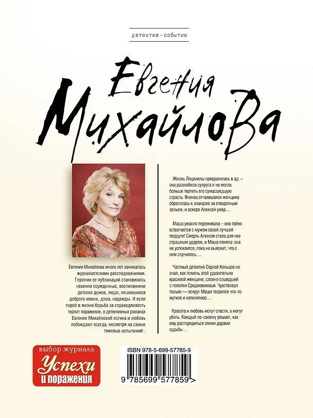 Книга Длиннее века, короче дня: роман (Евгения Михайлова, Е. Михайлова) — 2