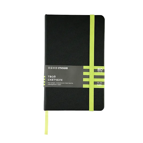Блокнот для зарисовок 13*21 80л "Стихия" 140г/кв.м, черн.тв.обл., салатовый срез 3109773 — 1
