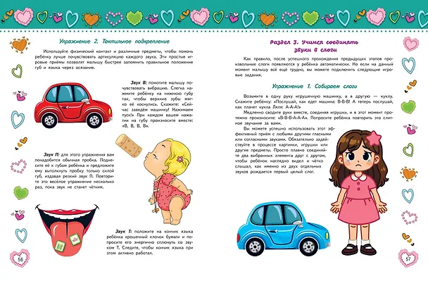 Книга 7 шагов от нуля до первых слов (Ирина Зацаринская) — 12