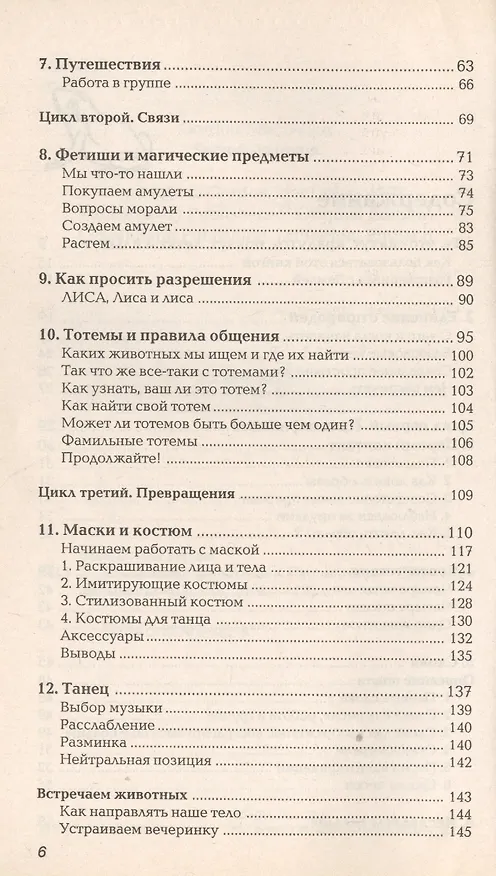 Книга Священные животные (Гордон МакЛеллан) — 3
