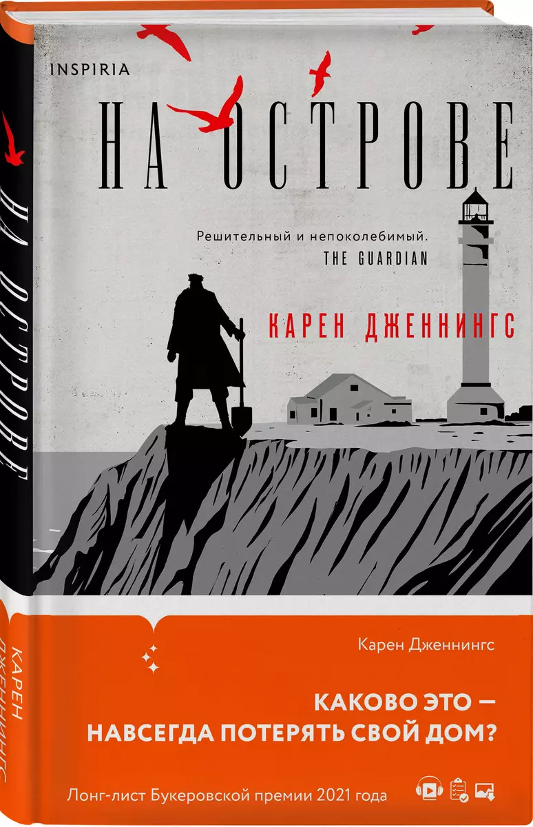 На острове (Карен Дженнингс) - купить книгу с доставкой в интернет-магазине  «Читай-город». ISBN: 978-5-04-162297-8