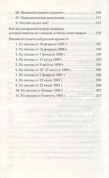 Книга На грани неведомого (Николай Морозов) — 3