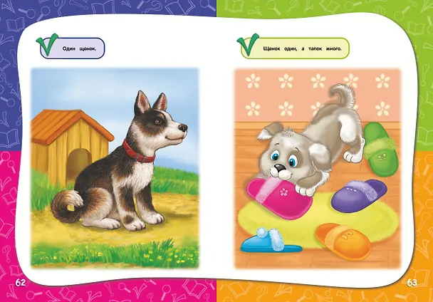 Книга Годовой курс занятий: для детей  2-3 лет (Ольга Гурская) — 10