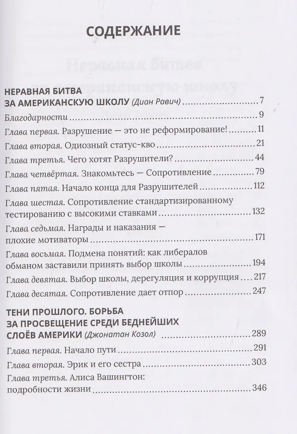 Книга Педагогическая поэма для Америки. Система Макаренко в действии (Диана Равич, Джонатан Козол) — 3