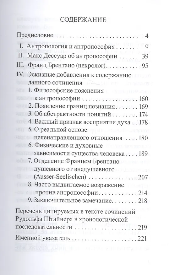 Книга О загадках души (Рудольф Штайнер) — 2