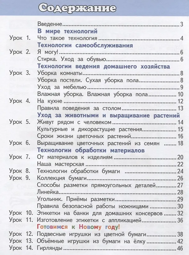 Книга Технология: учебник для 2 класса общеобразовательных учреждений / 2-е изд. (Людмила Огерчук) — 2