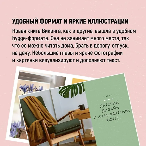 Книга Уютная психология. Набор книг с шоппером (Майк Викинг, Габриэль фон Арним, Катя Морен, Максим Морен) — 7
