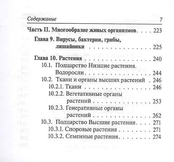 Книга Биология. 6-11 классы.  Карманный справочник. Издание четырнадцатое, дополненное (Сергей Колесников) — 6