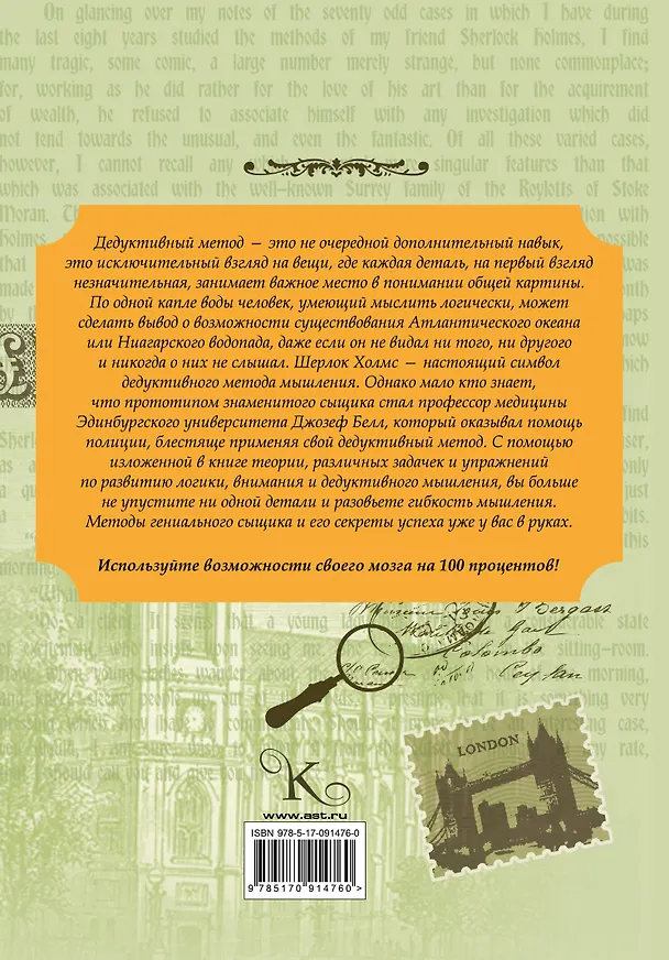 Книга Шерлок. Дедуктивные задачи (М.В. Савченко) — 2