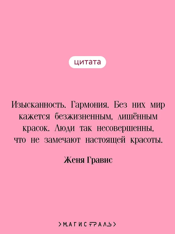 Книга Визионер (Женя Гравис) — 7
