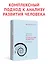 Психология развития. 9-е изд. — 2224735 — 3