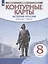 История России: конец XVII-XVIII век. 8 класс. Контурные карты — 2892998 — 1