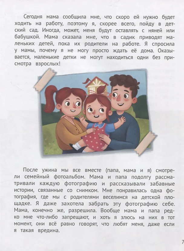 Книга Маме нужно на работу (Елена Бурьевая) — 4