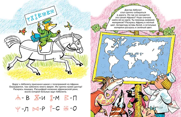 Книга Игры с Айболитом (Корней Чуковский) — 12