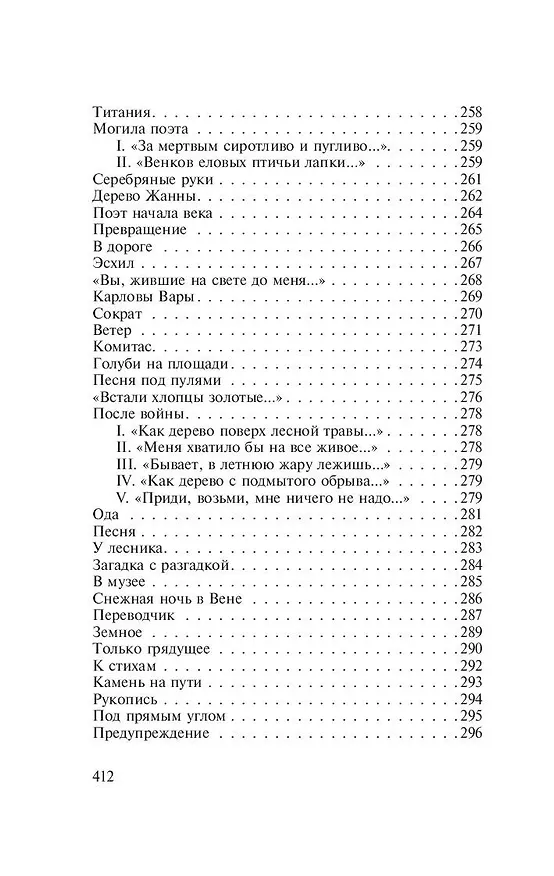 Книга Бег времени (Анна Ахматова) — 10