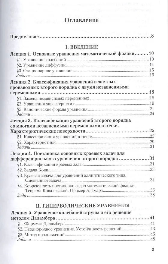 Книга Уравнение математической физики. Учебник и практикум () — 2