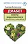 ЗдорУмнМет.Диабет. Советы эндокринолога с многолетним стажем работы — 2457633 — 1