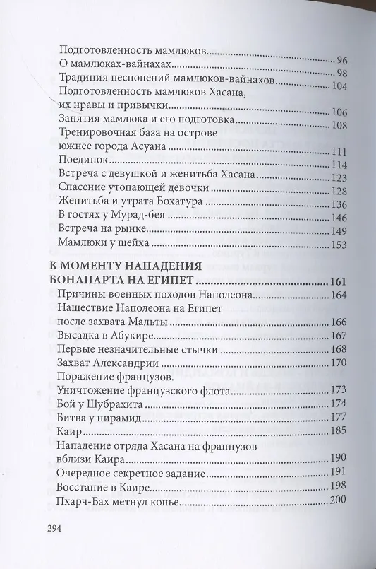 Книга Мамлюки-вайнахи. Исторический роман. Часть 1 () — 3