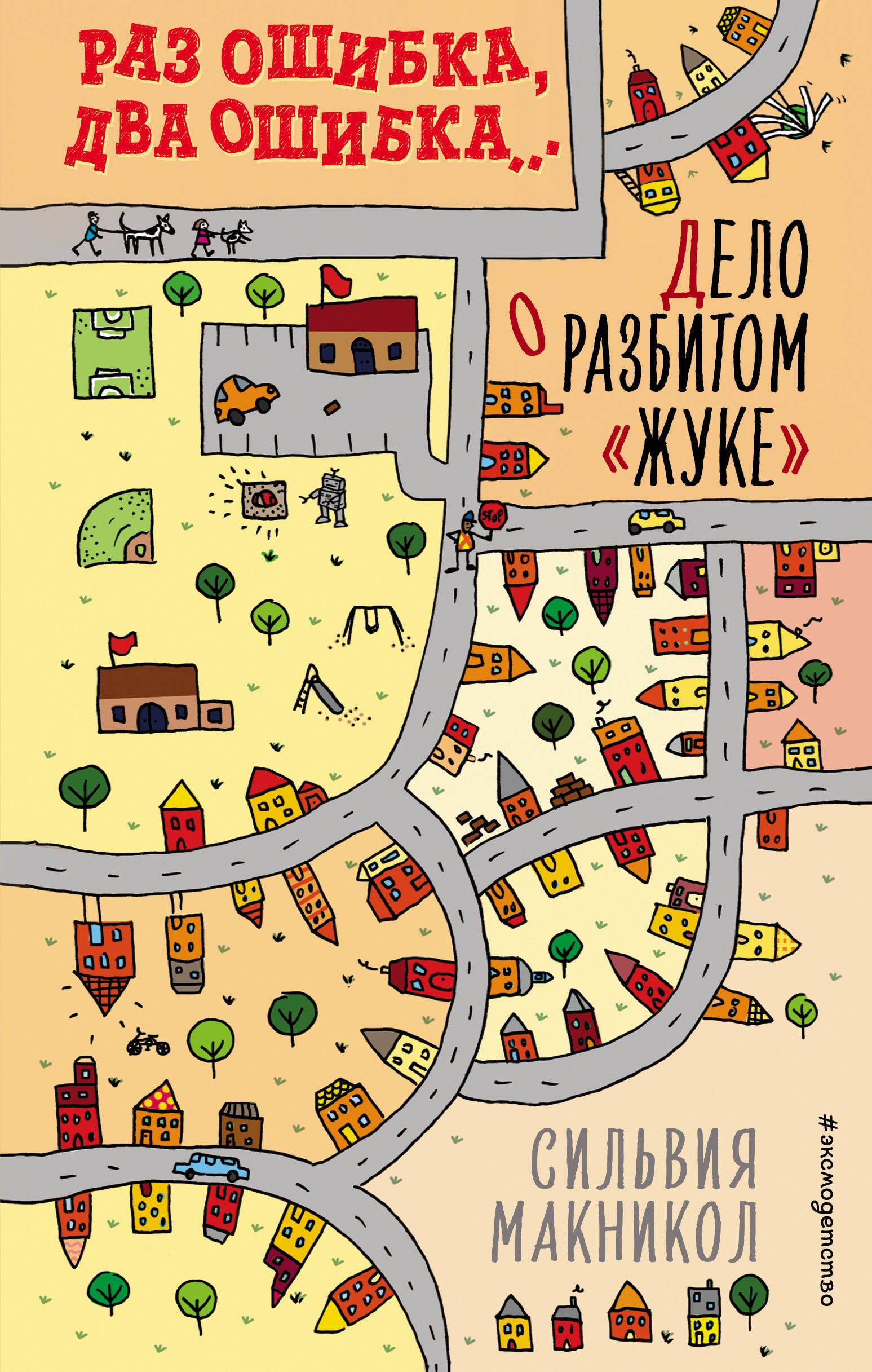 

Раз ошибка, два ошибка… Дело о разбитом "жуке"