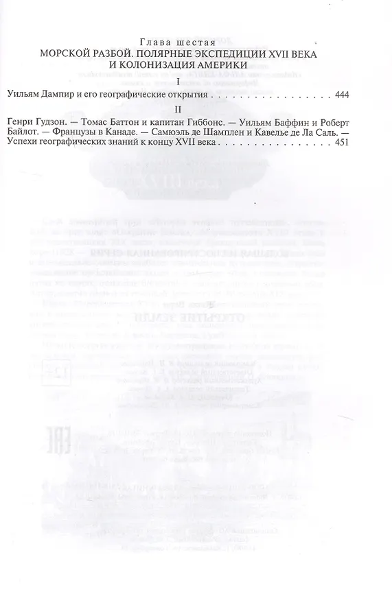 Книга Открытие Земли (Жюль Габриэль Верн) — 8