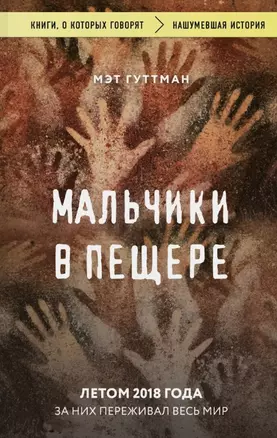 Мальчики в пещере — 2777905 — 1