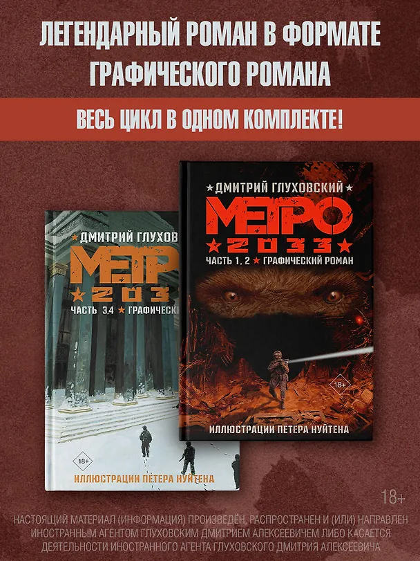 Метро 2033. Часть 1, 2, 3, 4 3105896 — 4