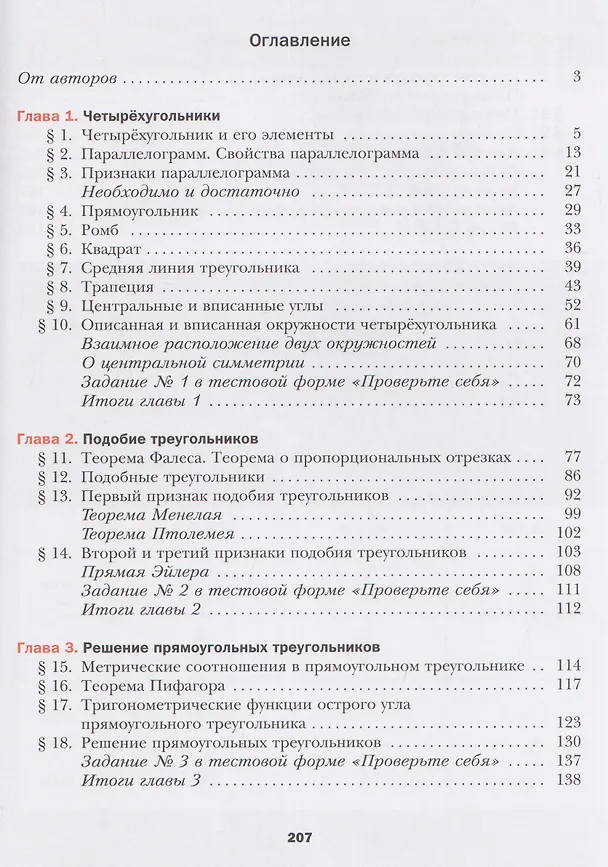 Книга Математика. Геометрия. 8 класс. Базовый уровень. Учебное пособие (Виталий Полонский, Михаил Якир, Аркадий Мерзляк) — 2