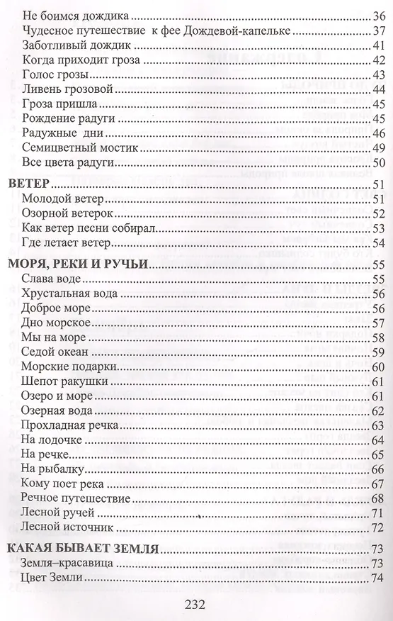 Книга Сказы матушки Земли (Александра Лопатина) — 3