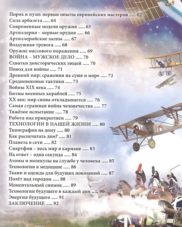 Книга Для мальчиков (Мария Куруськина) — 8