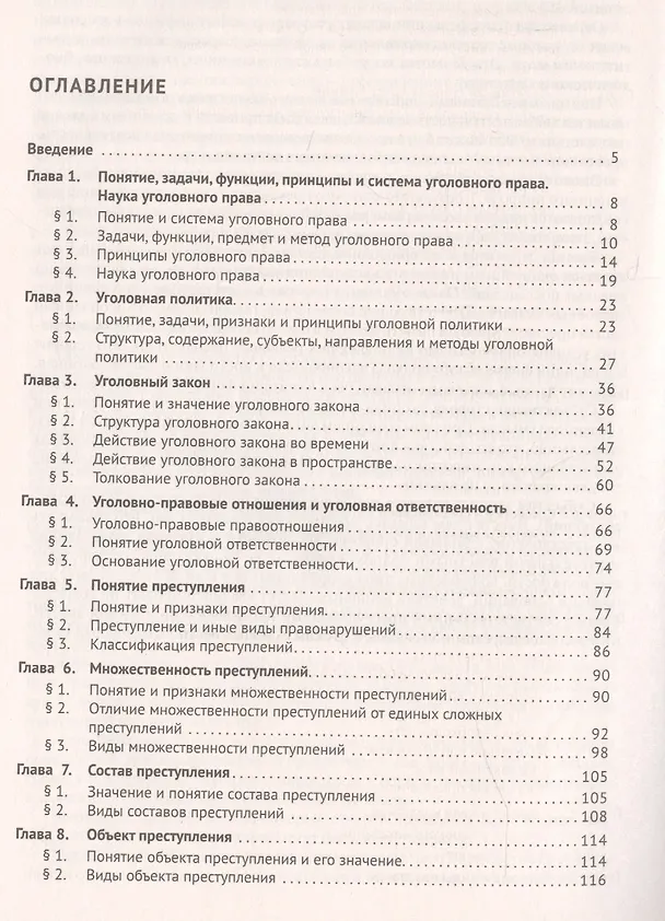 Книга Уголовное право России. Части Общая и Особенная. Учебник (А. Бриллиантова) — 2