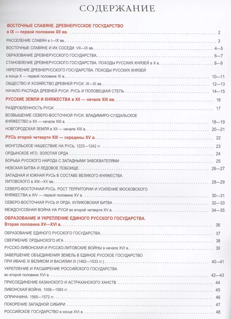 Атлас и контурные карты. История России с древних времен до XVI века. 6  класс (Н. Курбский) - купить книгу с доставкой в интернет-магазине  «Читай-город». ISBN: 978-5-09-088146-3