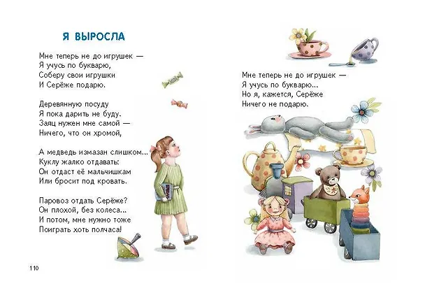 Книга Стихи (ил. А. Ильченко) (Агния Барто) — 13