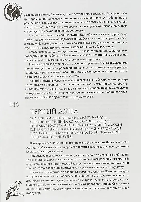 Книга Скромники и франты в мире животных. Рыбы, птицы, звери (Анатолий Бернацкий) — 7