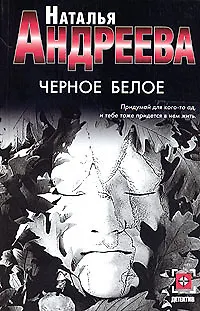 Книга Черное белое ()