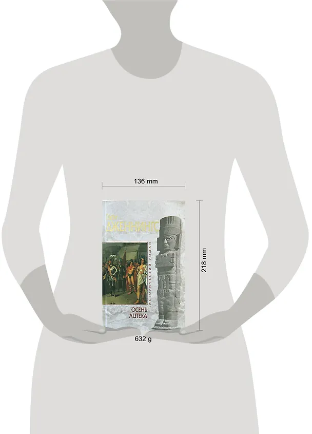 Книга Осень ацтека (Гэри Дженнингс) — 2