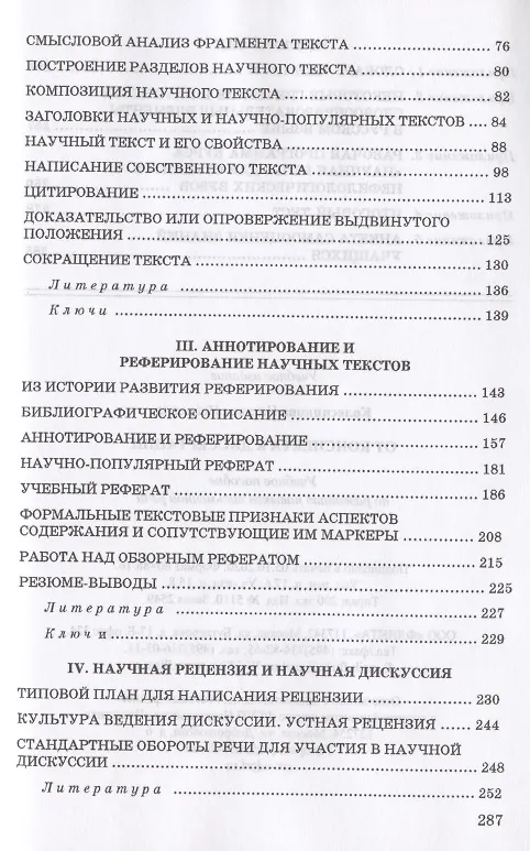 Книга От конспекта к диссертации: Учебное пособие по развитию навыков письменной речи. / 4-е изд. (Наталия Колесникова) — 3