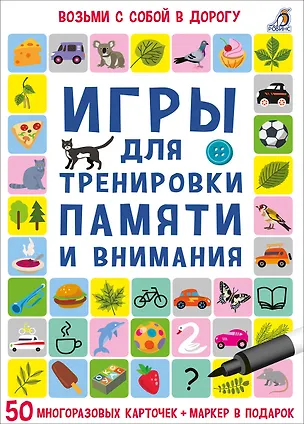 Книга Асборн - карточки. Игры для тренировки памяти и внимания ()