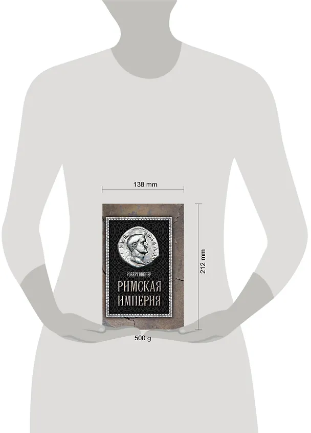Книга Римская империя (Роберт Виппер) — 4