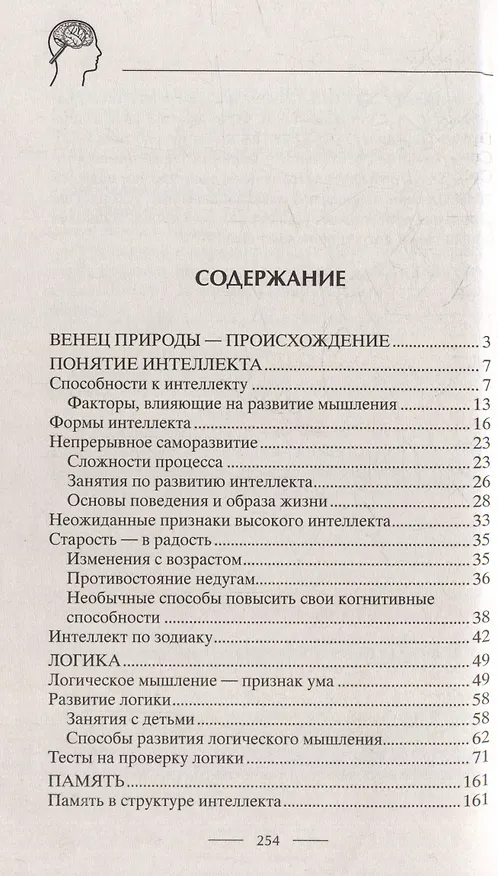 Книга Развиваем интеллект. Упражнения для развития внимания, памяти, логики (Ирина Пигулевская) — 4