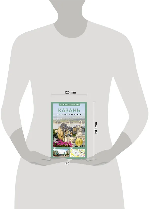 Книга Казань. Путеводитель пешеходам (Надежда Корнеева) — 10