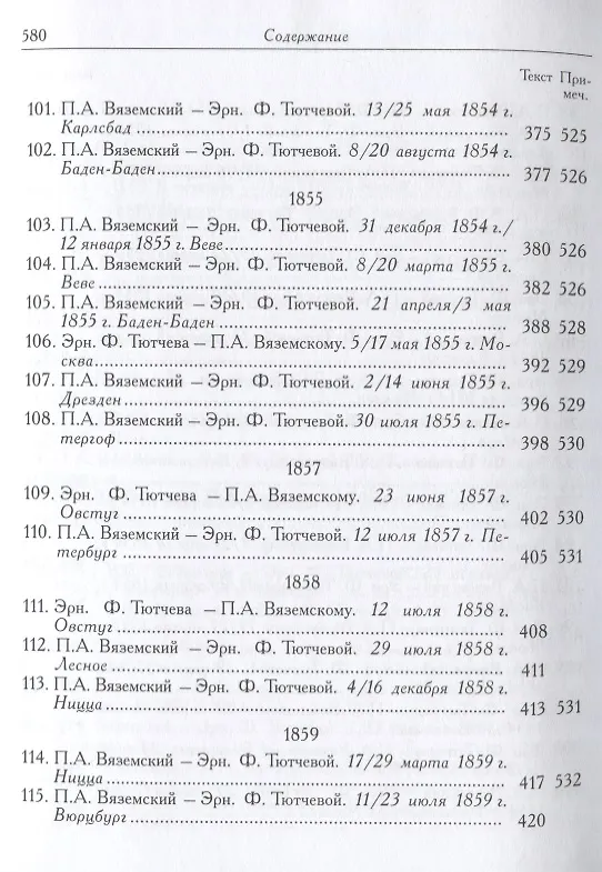 Книга П.А. Вяземский и Эрн. Ф. Тютчева: Переписка (1844-1869) (на русском и английском языках) () — 8