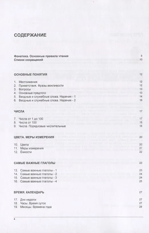 Книга Русско-немецкий тематический словарь. 3000 слов () — 2