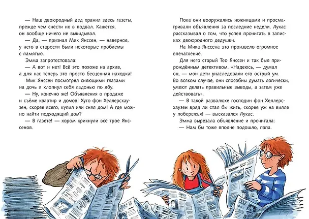 Книга Таинственный дом у плотины (Беттина Гешль, Клаус-Петер Вольф) — 4